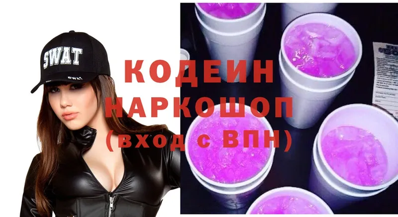 купить закладку  Грязи  Кодеин напиток Lean (лин) 