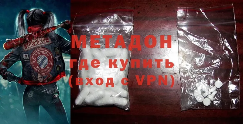 Метадон methadone  Грязи 